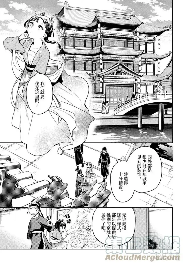 《药屋少女的呢喃》60 避暑地图17