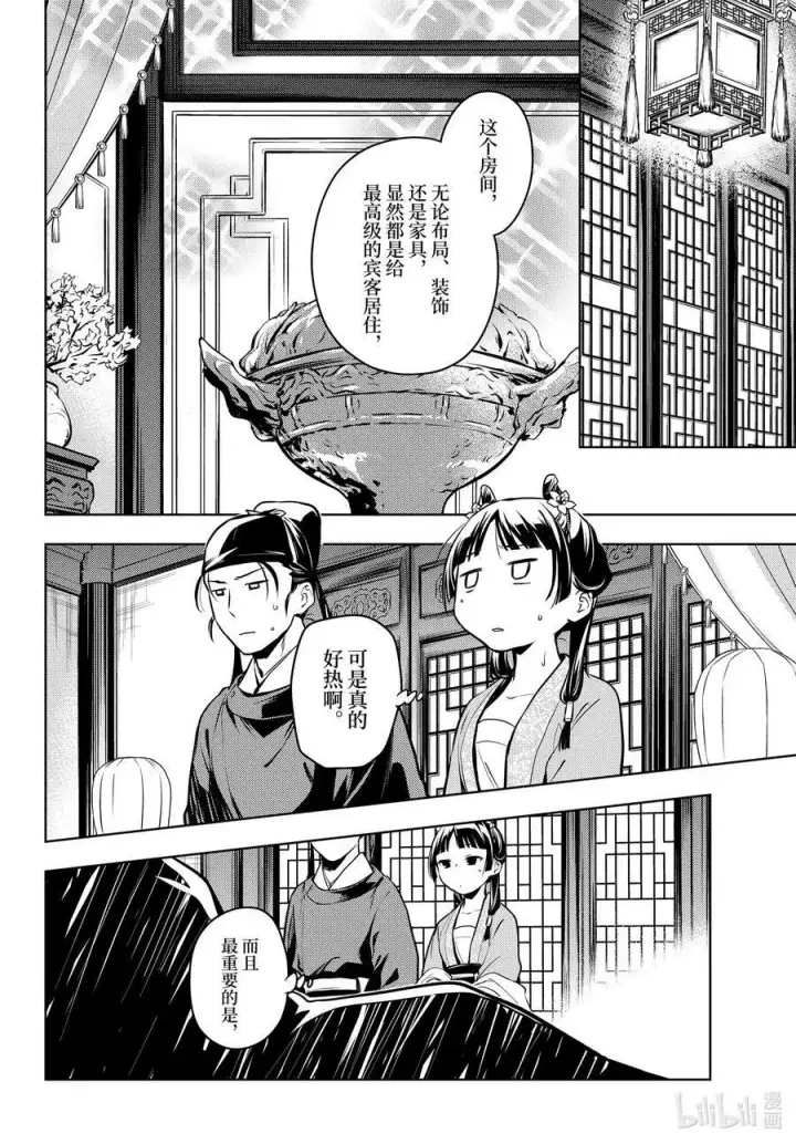 《药屋少女的呢喃》60 避暑地图18