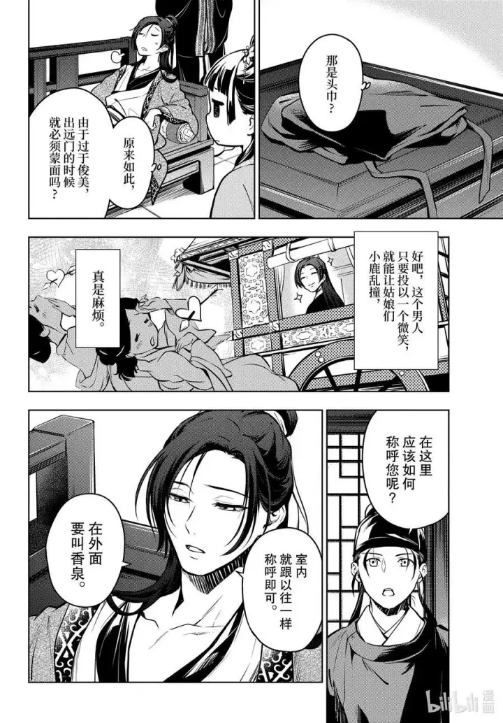 《药屋少女的呢喃》60 避暑地图20