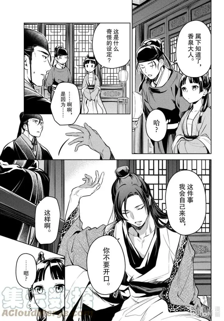《药屋少女的呢喃》60 避暑地图21