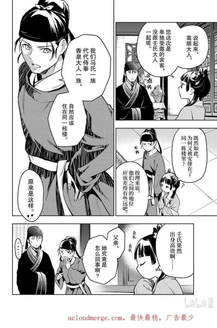 《药屋少女的呢喃》60 避暑地图22