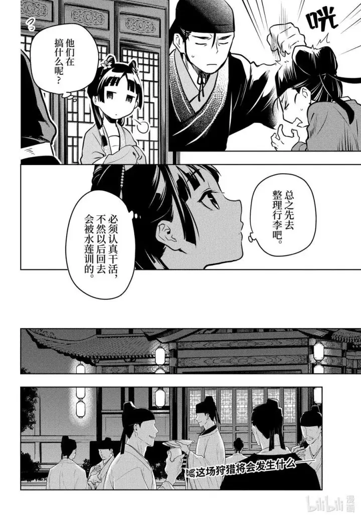 《药屋少女的呢喃》60 避暑地图24