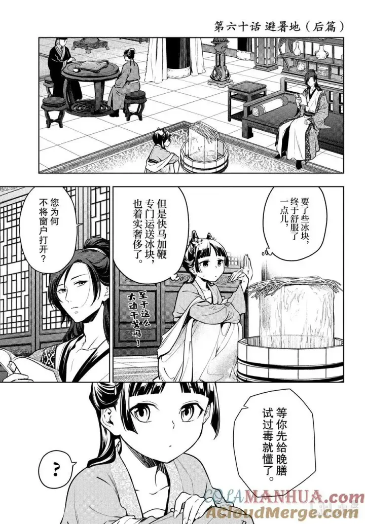 《药屋少女的呢喃》60 避暑地图26