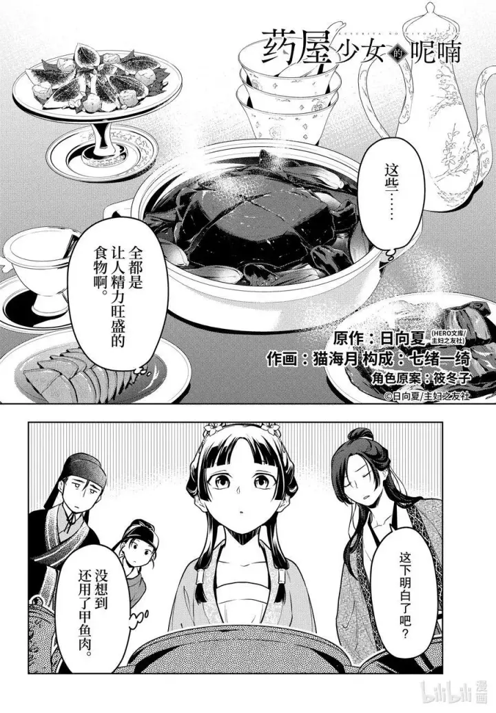 《药屋少女的呢喃》60 避暑地图27