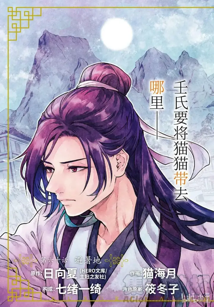 《药屋少女的呢喃》60 避暑地图3