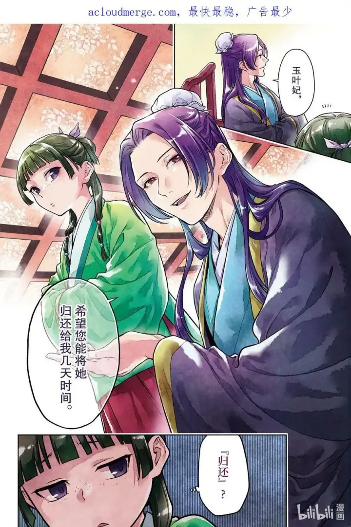 《药屋少女的呢喃》60 避暑地图4