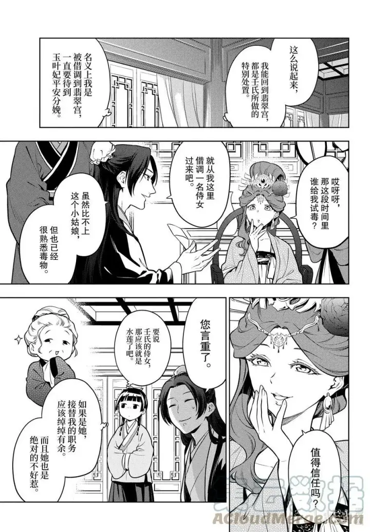 《药屋少女的呢喃》60 避暑地图5