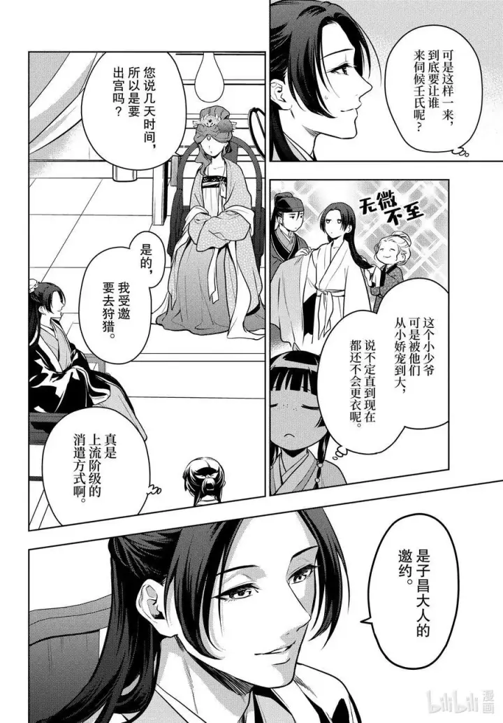 《药屋少女的呢喃》60 避暑地图6