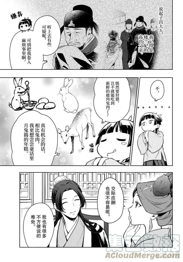 《药屋少女的呢喃》60 避暑地图7
