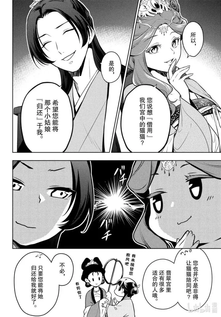 《药屋少女的呢喃》60 避暑地图8