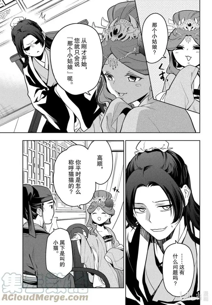 《药屋少女的呢喃》60 避暑地图9