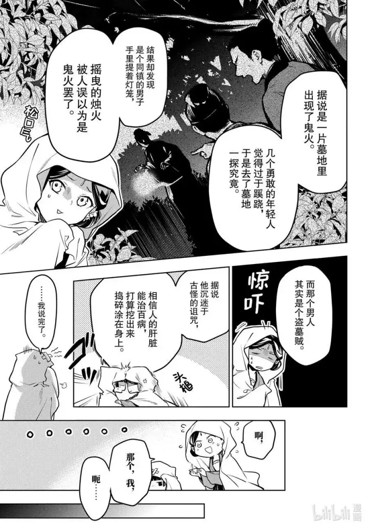 《药屋少女的呢喃》59.5 怪谈（后篇）图10