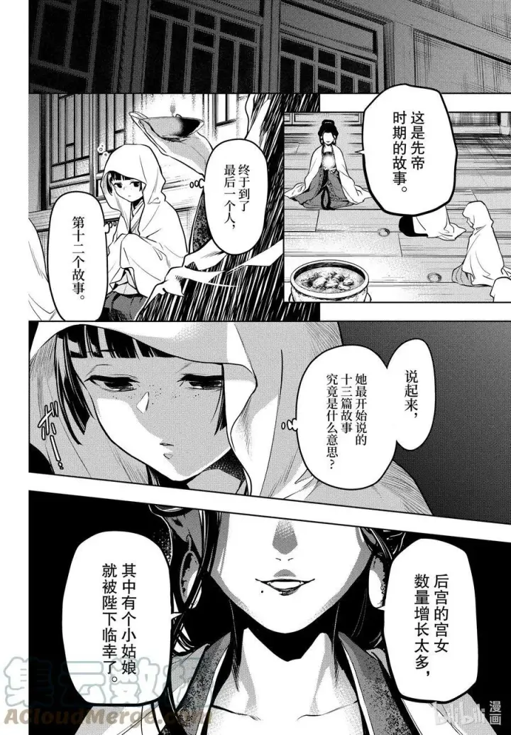《药屋少女的呢喃》59.5 怪谈（后篇）图11