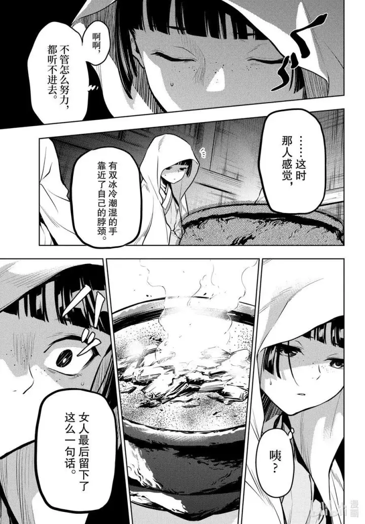 《药屋少女的呢喃》59.5 怪谈（后篇）图12