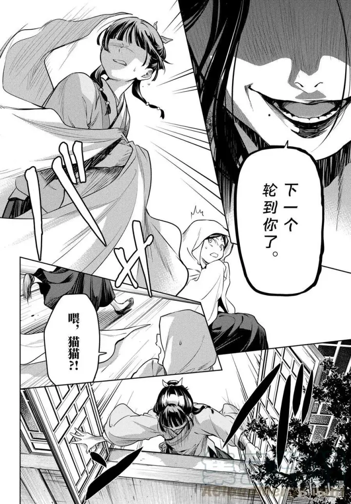 《药屋少女的呢喃》59.5 怪谈（后篇）图13