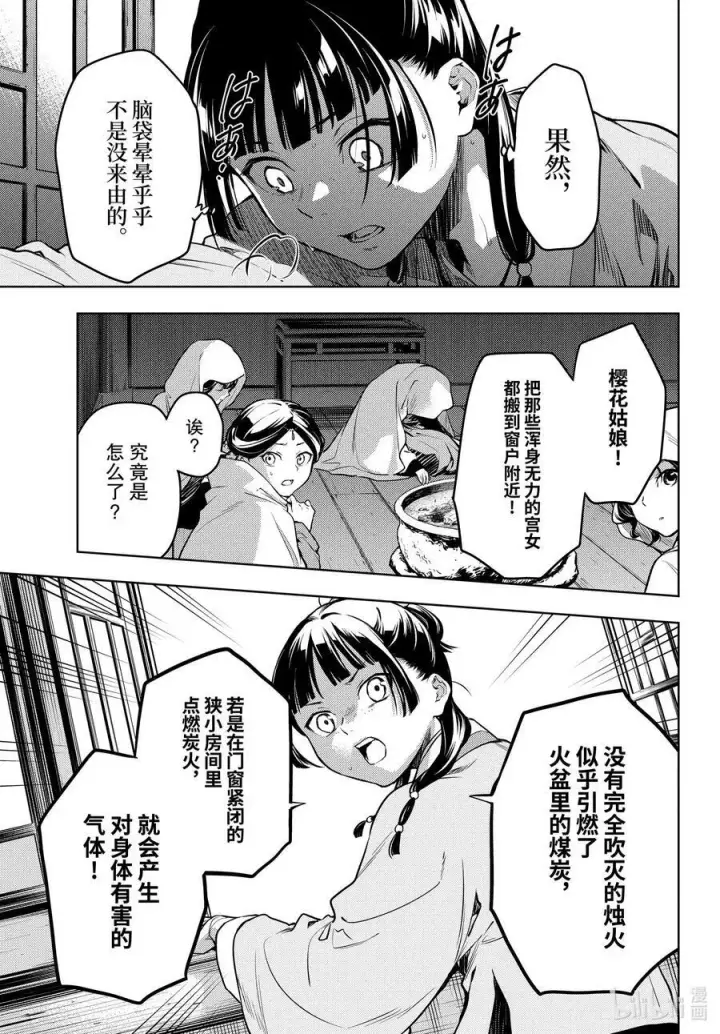 《药屋少女的呢喃》59.5 怪谈（后篇）图14