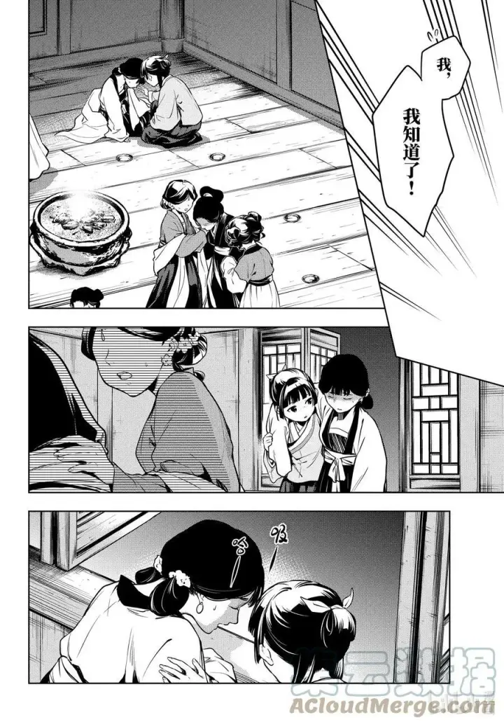 《药屋少女的呢喃》59.5 怪谈（后篇）图15