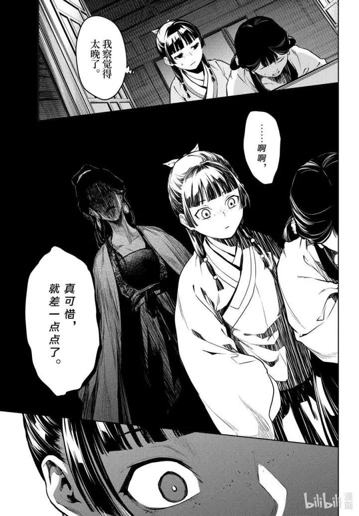 《药屋少女的呢喃》59.5 怪谈（后篇）图16