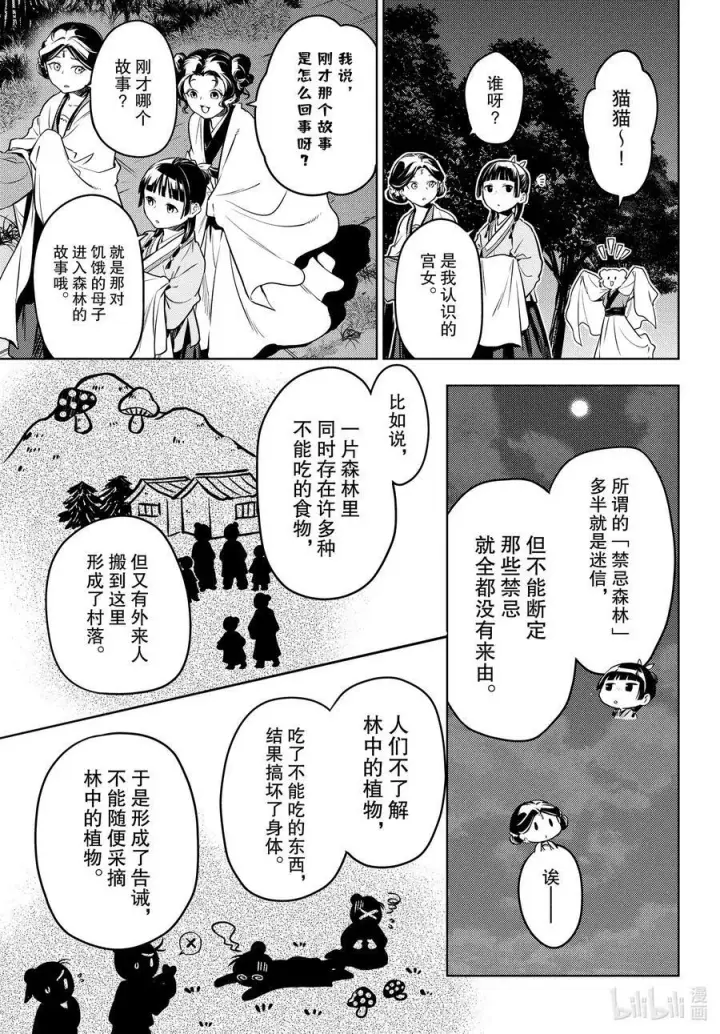 《药屋少女的呢喃》59.5 怪谈（后篇）图18