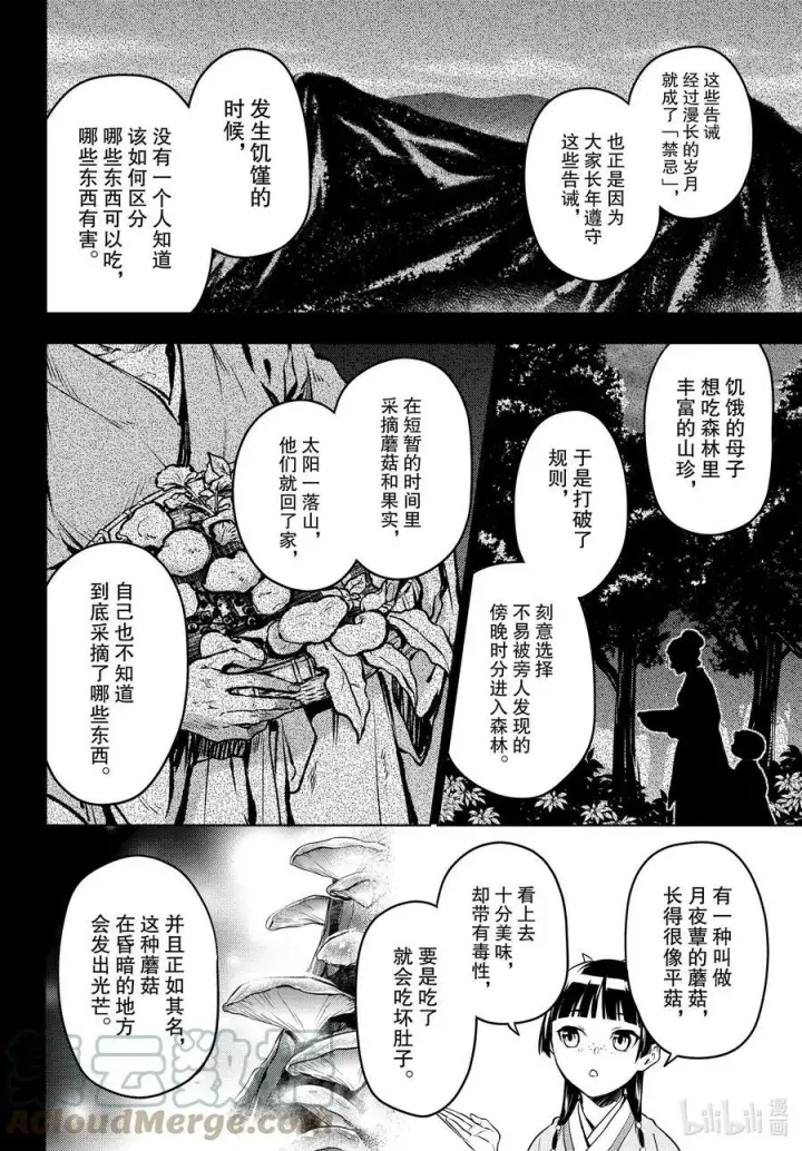 《药屋少女的呢喃》59.5 怪谈（后篇）图19