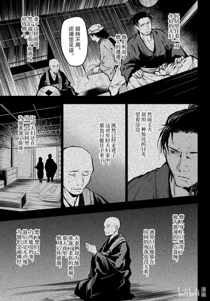 《药屋少女的呢喃》59.5 怪谈（后篇）图2