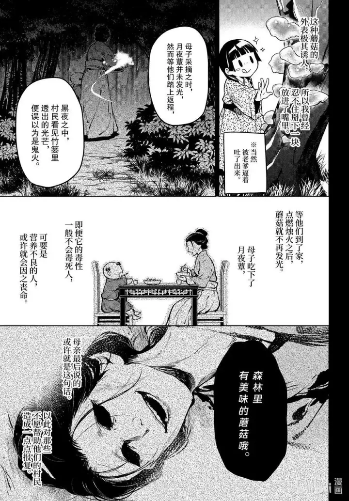 《药屋少女的呢喃》59.5 怪谈（后篇）图20