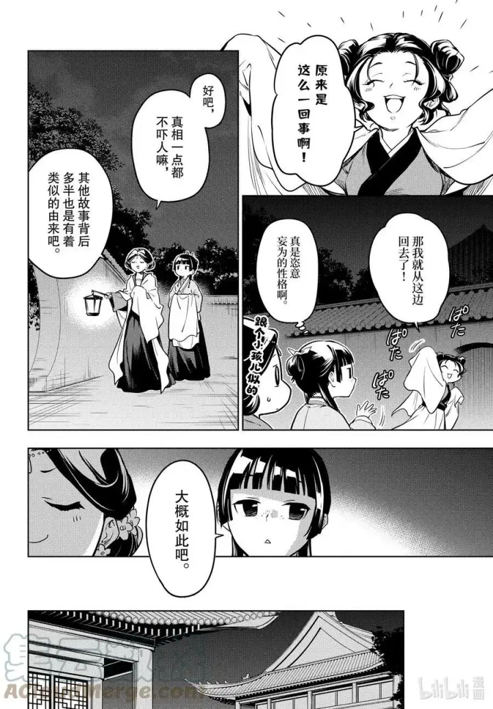 《药屋少女的呢喃》59.5 怪谈（后篇）图21