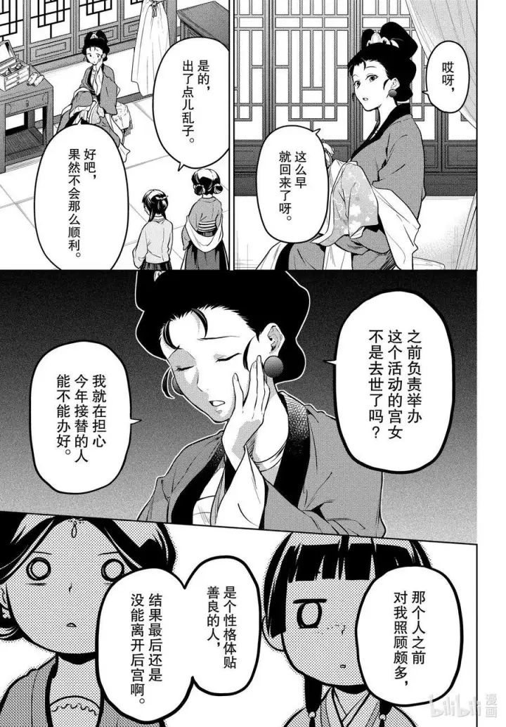 《药屋少女的呢喃》59.5 怪谈（后篇）图22
