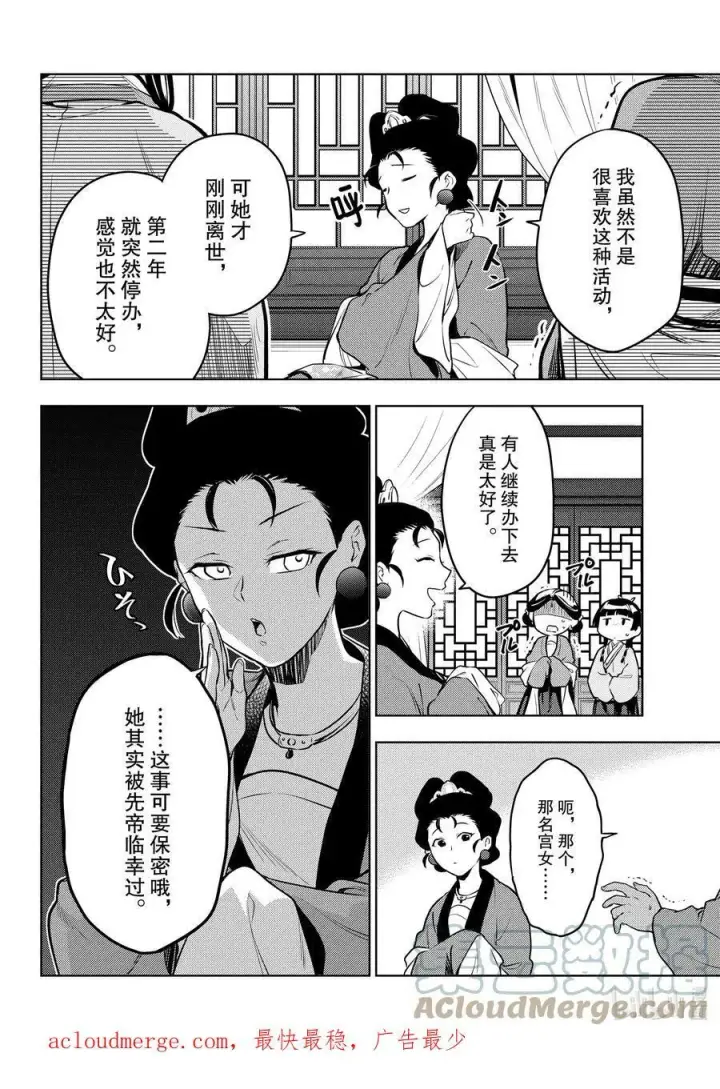 《药屋少女的呢喃》59.5 怪谈（后篇）图23