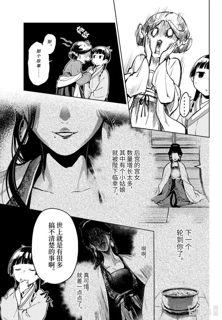 《药屋少女的呢喃》59.5 怪谈（后篇）图24