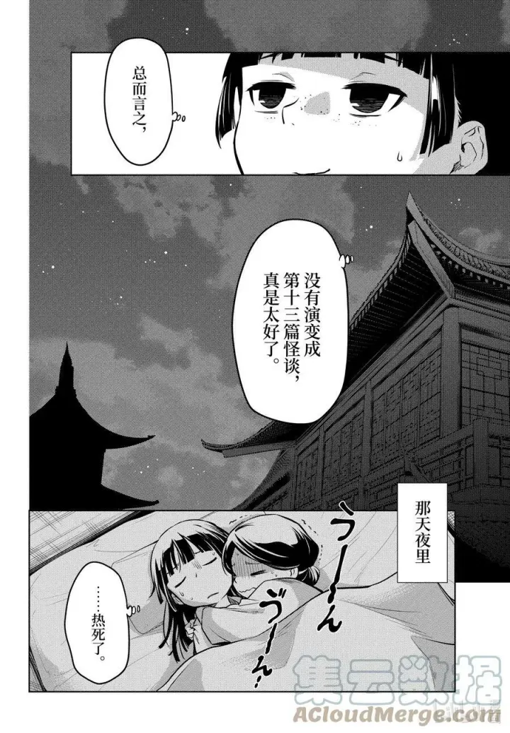 《药屋少女的呢喃》59.5 怪谈（后篇）图25