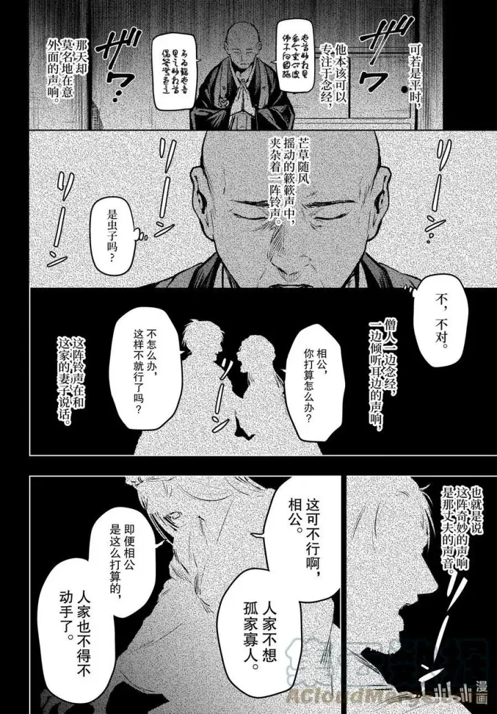 《药屋少女的呢喃》59.5 怪谈（后篇）图3