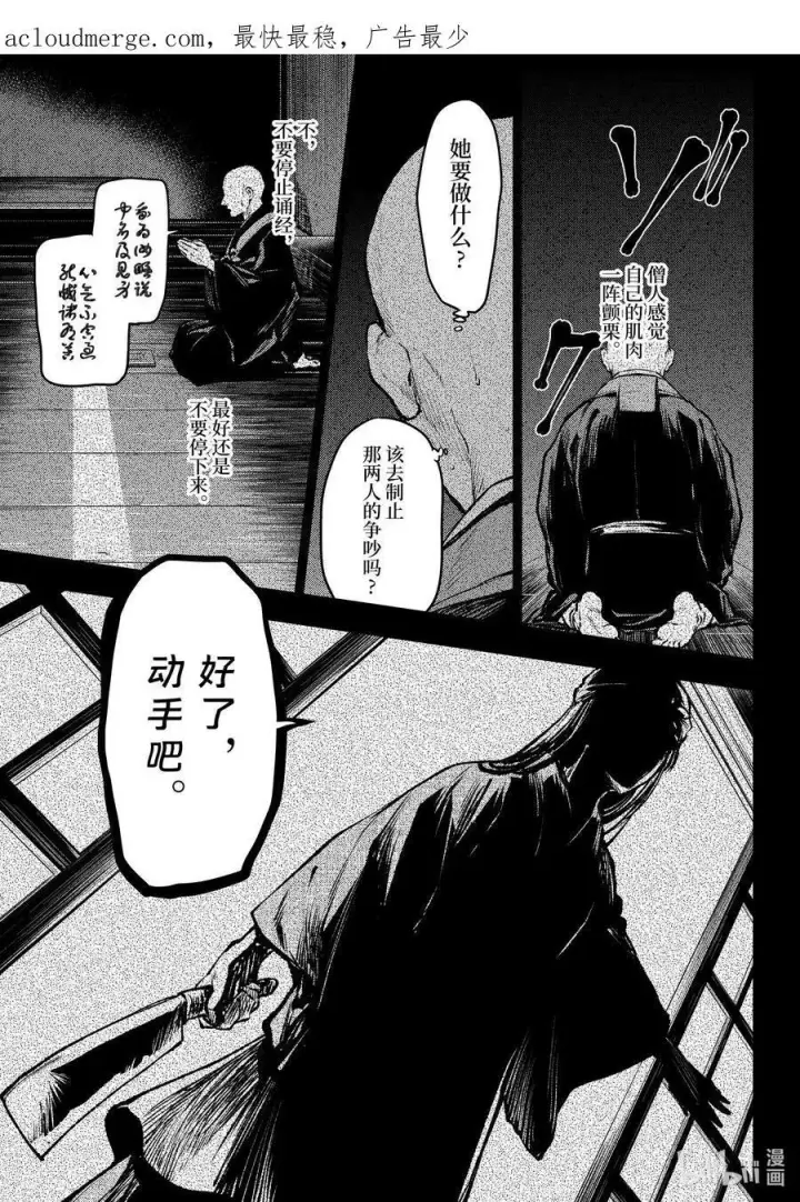《药屋少女的呢喃》59.5 怪谈（后篇）图4