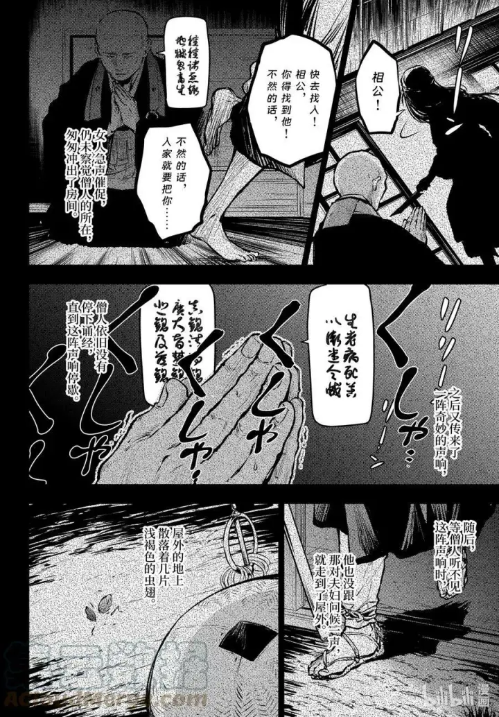 《药屋少女的呢喃》59.5 怪谈（后篇）图7