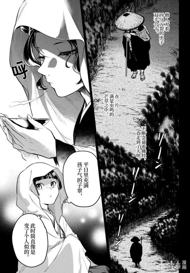 《药屋少女的呢喃》59.5 怪谈（后篇）图8