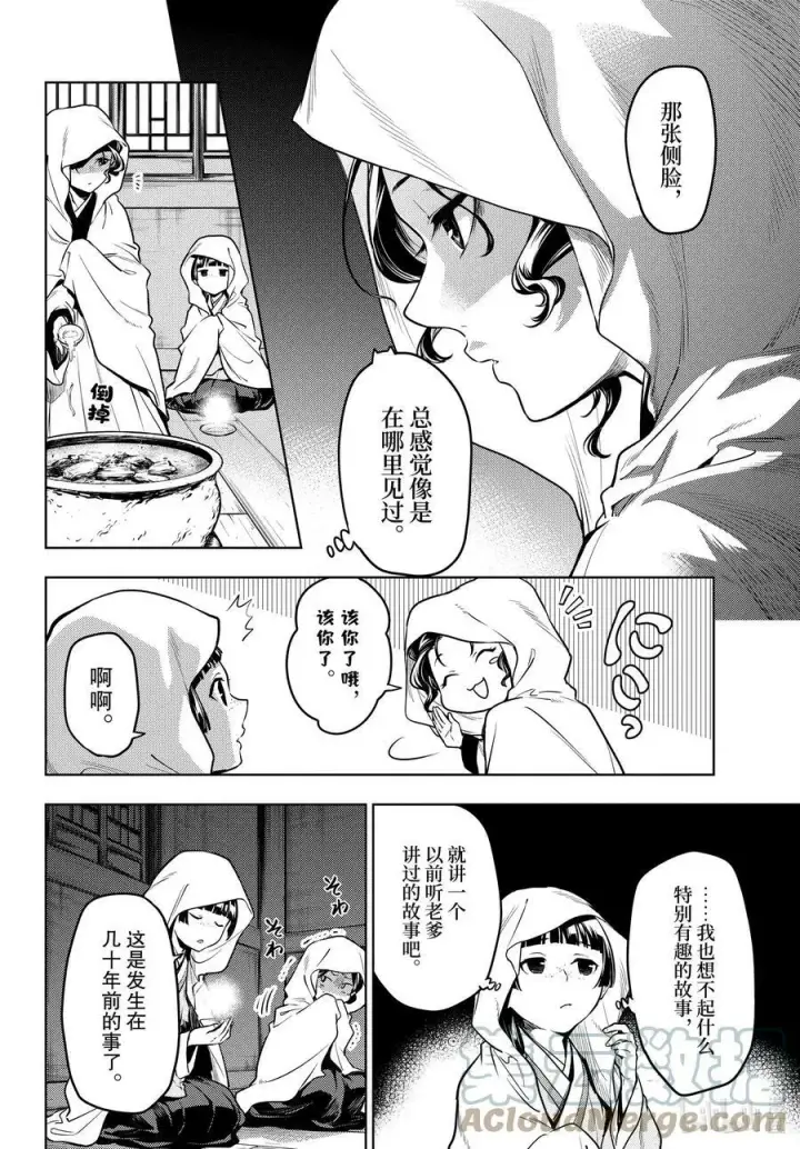 《药屋少女的呢喃》59.5 怪谈（后篇）图9