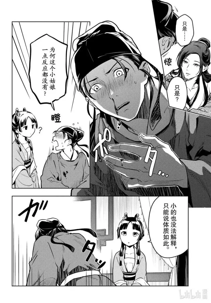 《药屋少女的呢喃》60.5 避暑地（后篇）图10