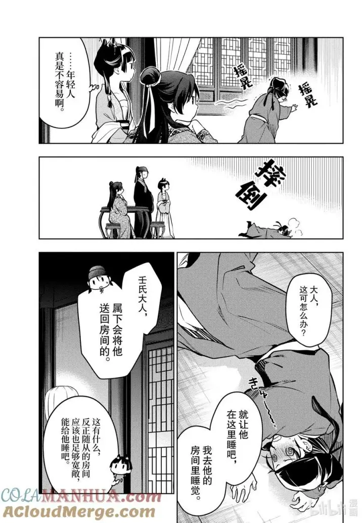 《药屋少女的呢喃》60.5 避暑地（后篇）图11