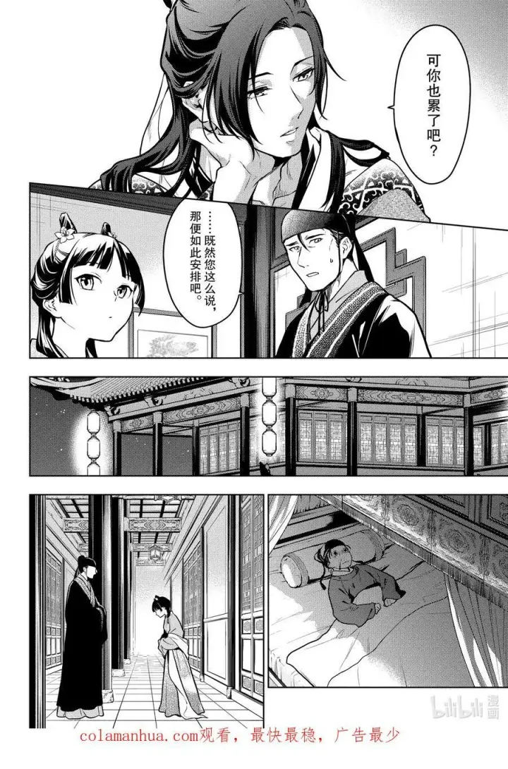 《药屋少女的呢喃》60.5 避暑地（后篇）图12