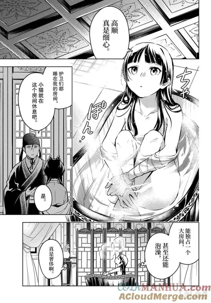 《药屋少女的呢喃》60.5 避暑地（后篇）图13