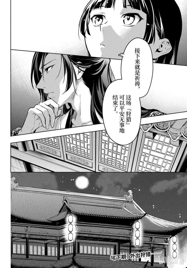 《药屋少女的呢喃》60.5 避暑地（后篇）图14