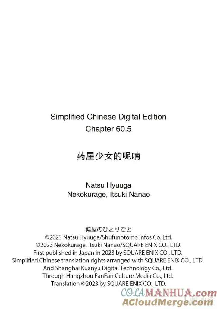 《药屋少女的呢喃》60.5 避暑地（后篇）图15