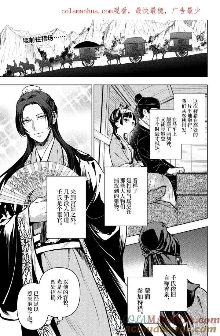 《药屋少女的呢喃》60.5 避暑地（后篇）图16