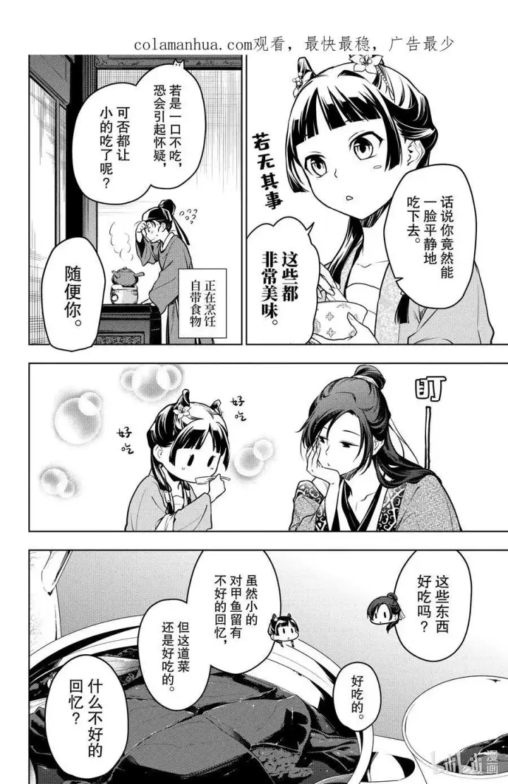 《药屋少女的呢喃》60.5 避暑地（后篇）图4
