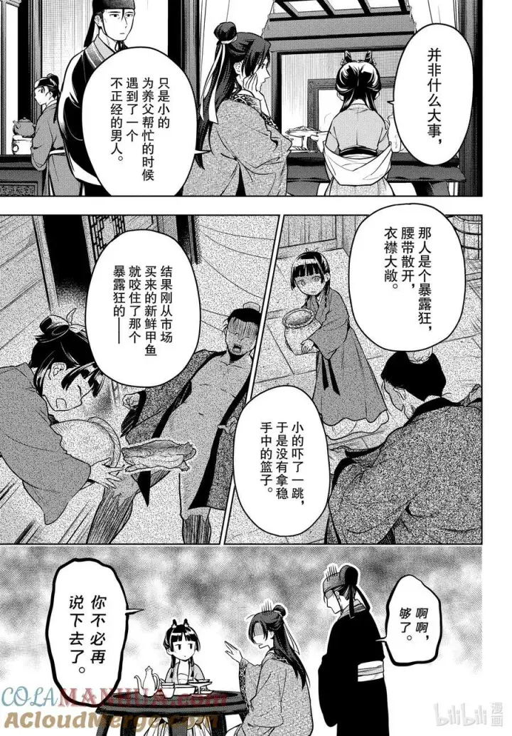 《药屋少女的呢喃》60.5 避暑地（后篇）图5