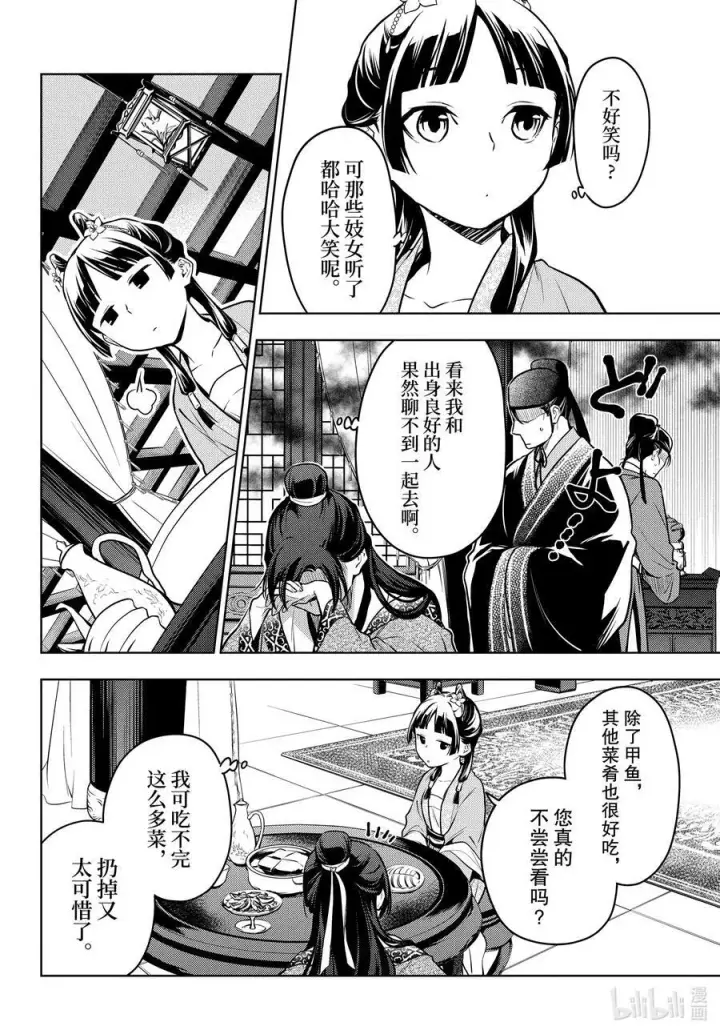 《药屋少女的呢喃》60.5 避暑地（后篇）图6