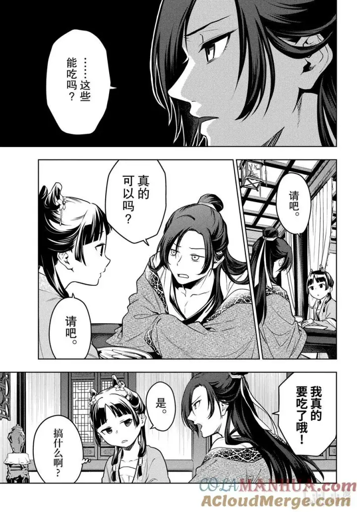 《药屋少女的呢喃》60.5 避暑地（后篇）图7