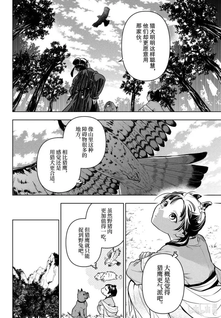 《药屋少女的呢喃》61 狩猎（前篇）图10