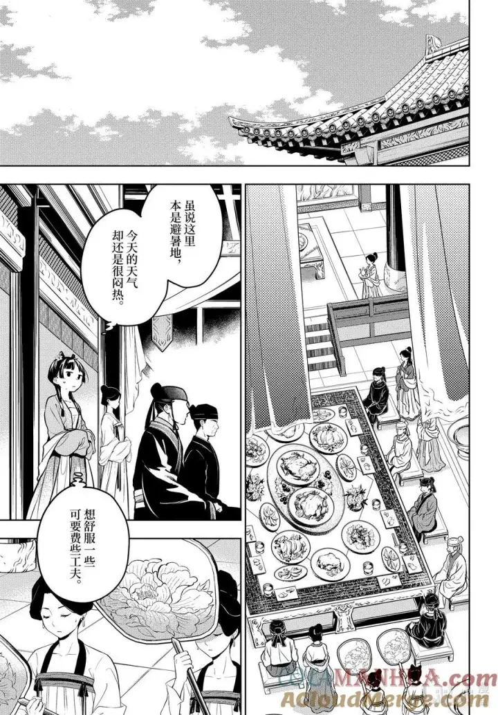 《药屋少女的呢喃》61 狩猎（前篇）图11