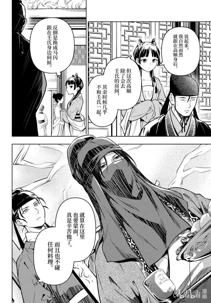 《药屋少女的呢喃》61 狩猎（前篇）图12